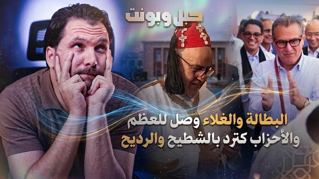 حبل وبونت| البطالة والغلاء يتفاقمان