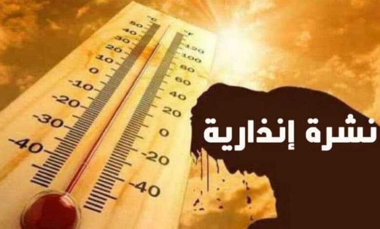 نشرة إنذارية لموجة حر من الثلاثاء للجمعة