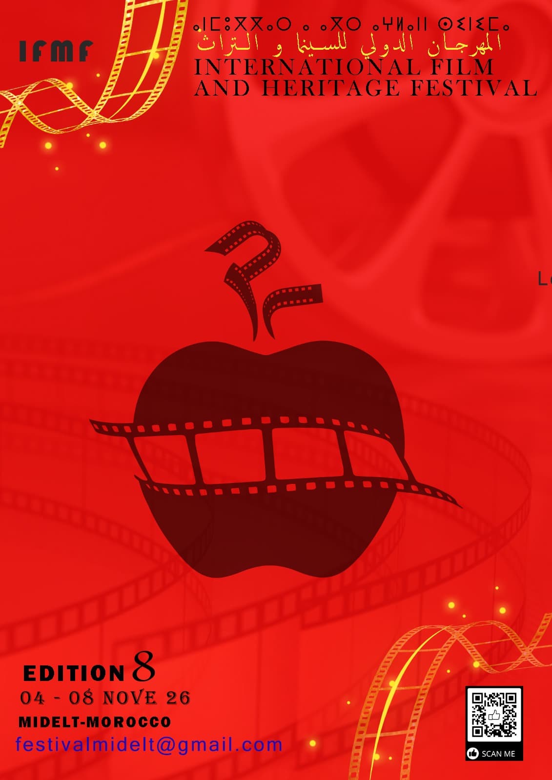 ميدلت تستعد للمهرجان السينمائي الدولي