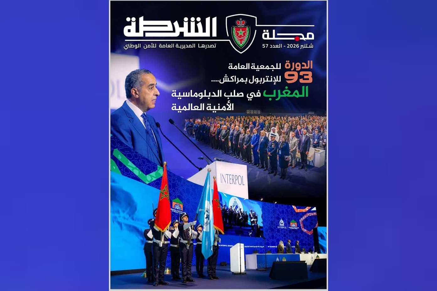 شرطة المجلة تغطي دورة الإنتربول 93