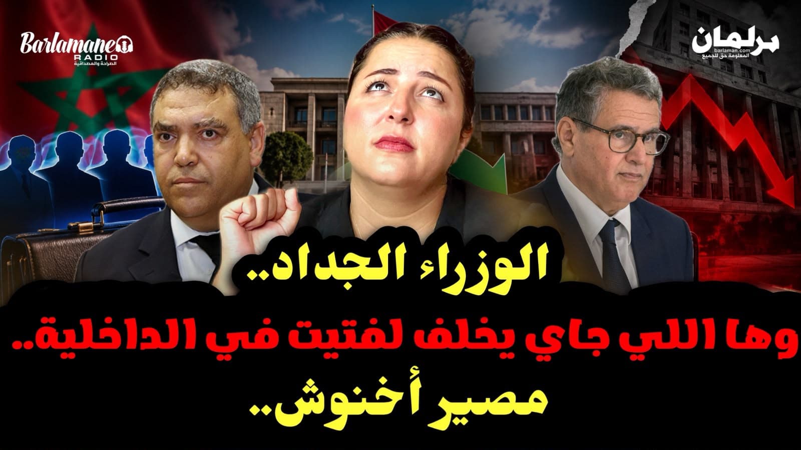New ministers and Akhannouch's future