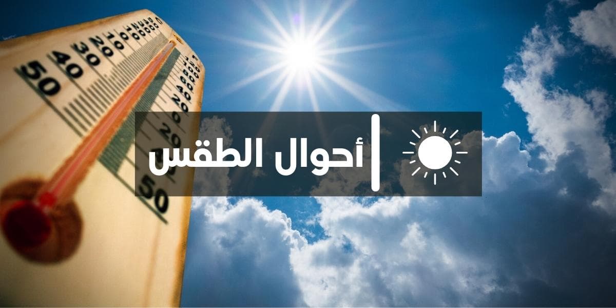 توقعات الأجواء ليوم الخميس في مناطق المملكة