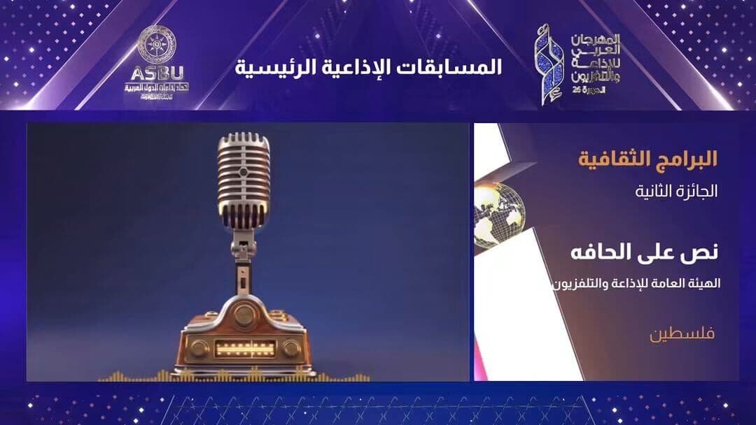 Wissal Abu Aliya secures second at Arab Radio Festival