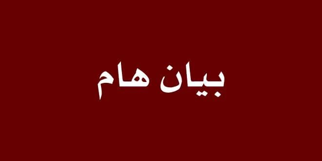 بيان حول مقتل تمارا عمران