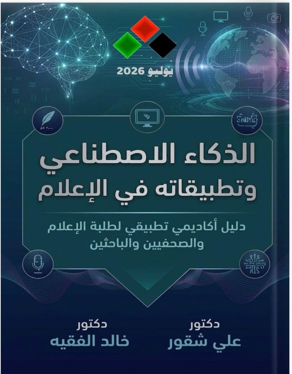 AI in media: New qualitative study