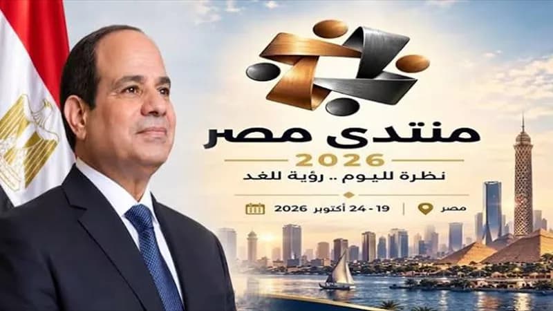 القومي للإعاقة يفتتح منتدى مصر 2026 برعاية السيسي