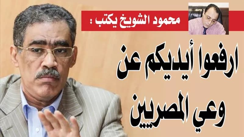 Hands Off Egyptian Minds