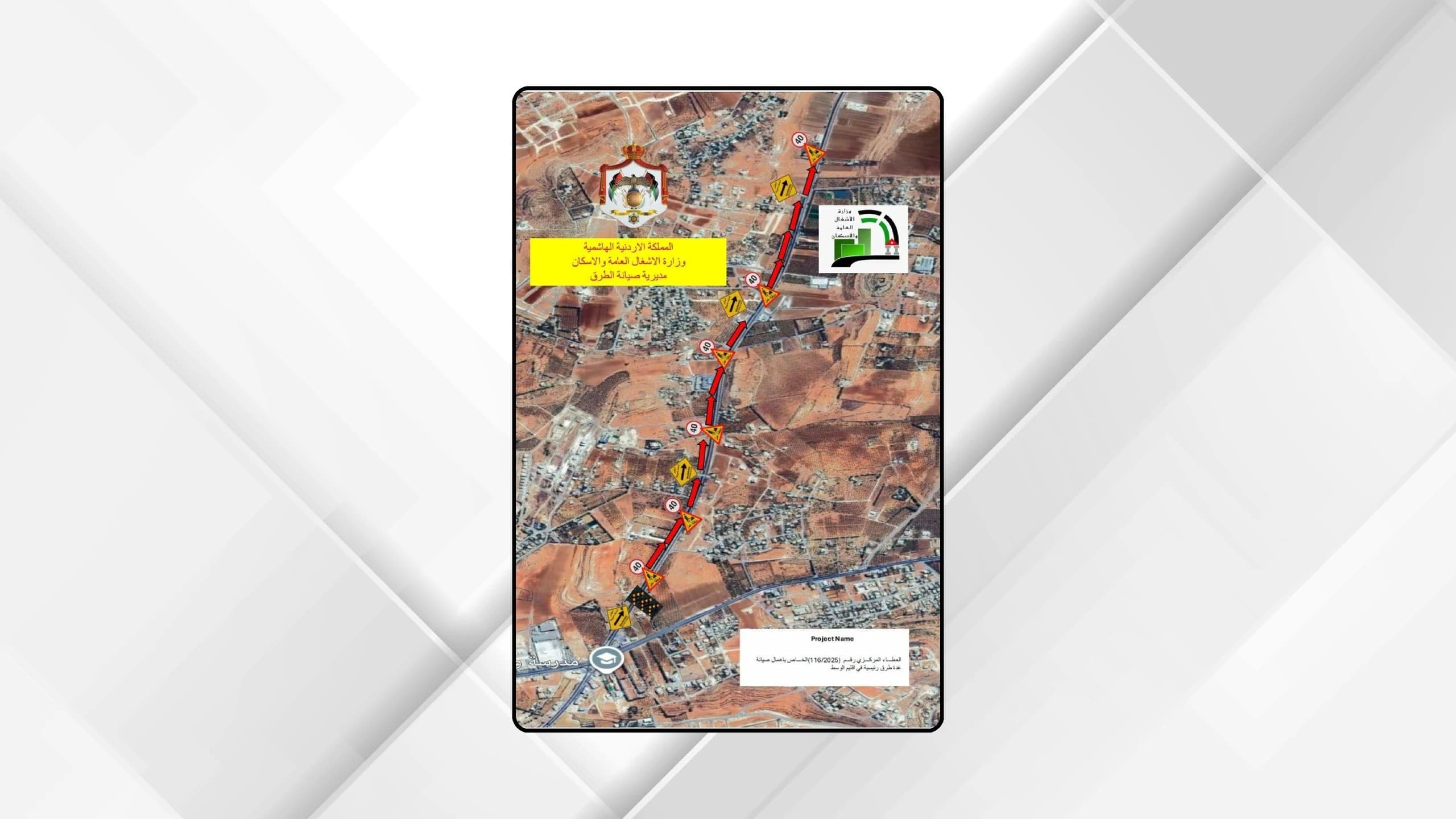 Naour Am Al-Bustan Road maintenance starts tomorrow