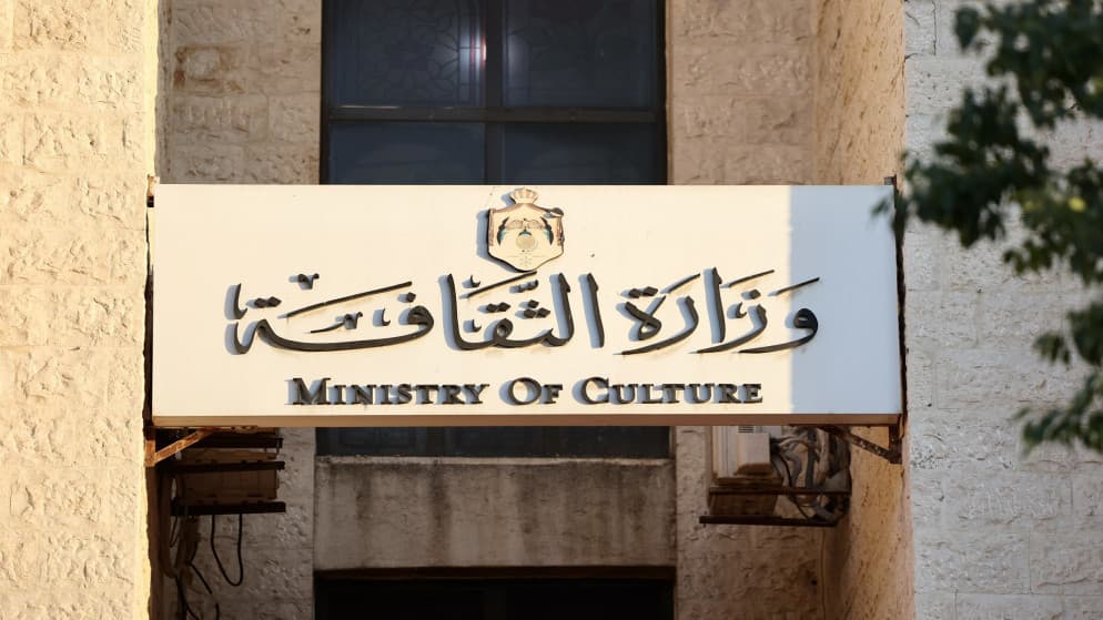 Jordan Ministry of Culture Reorganization
