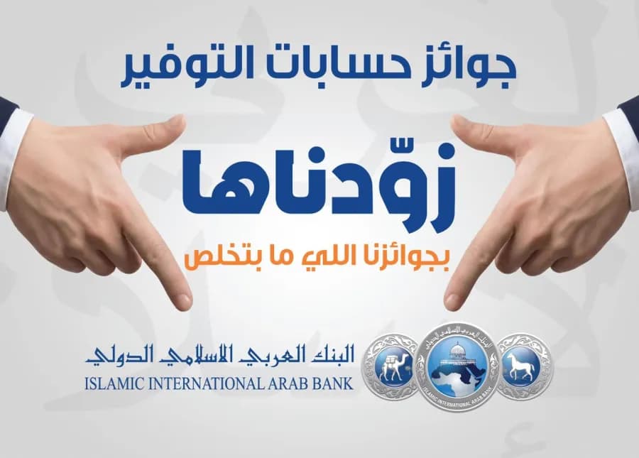 Arab Islamic Bank Reveals Grand Award Winner