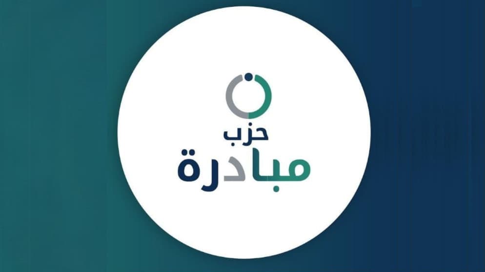 حزب مبادرة يعتمد نهج جديد في قيادته
