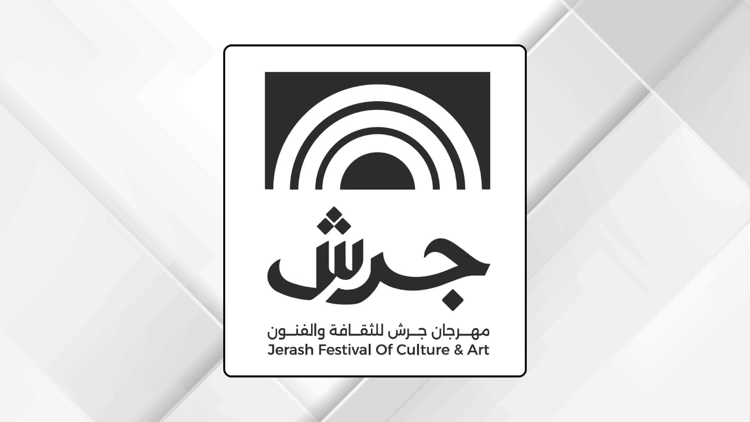 معهد الفنون الجميلة في مهرجان جرش