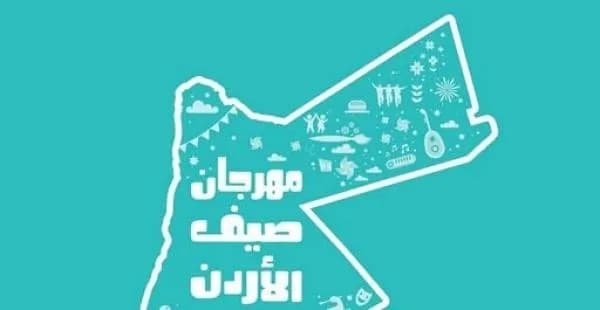 مهرجان صيف الأردن يستمر الجمعة