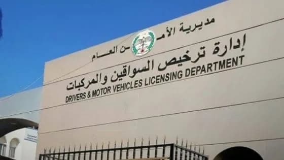 إدارة الترخيص تبدأ في حجز مواعيد الفحص العملي إلكترونيًا