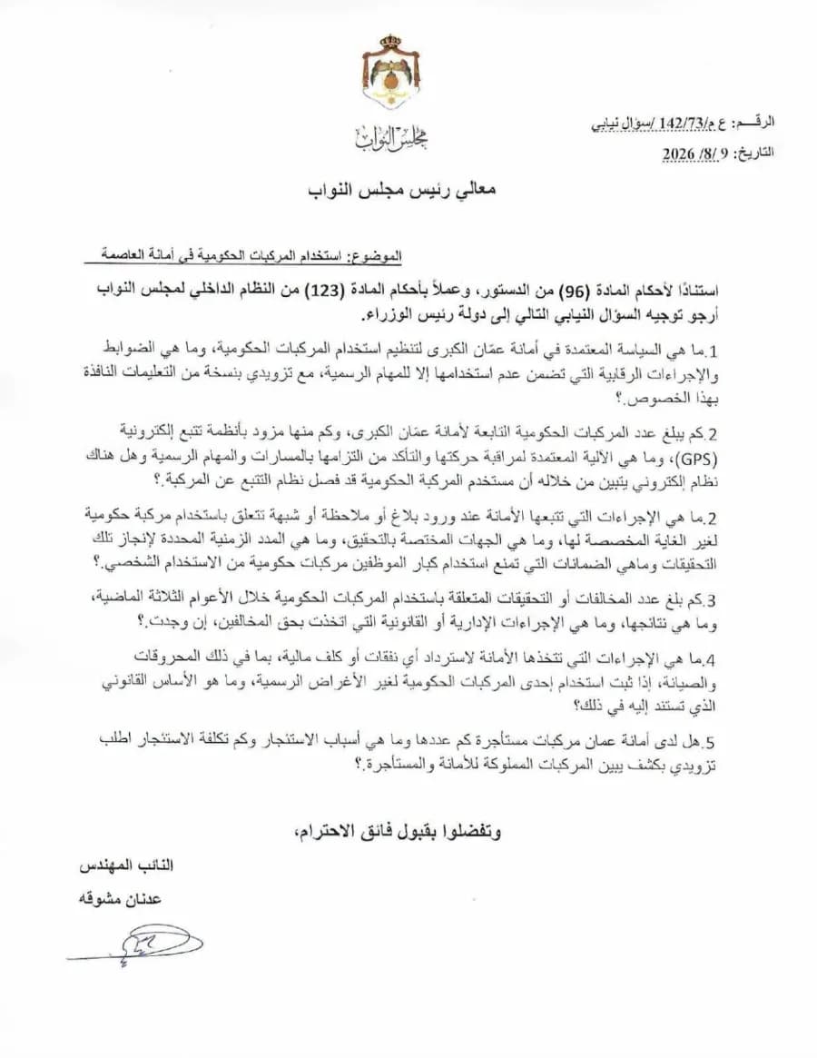 مشوقة يحقق في ضوابط مركبات عمّان