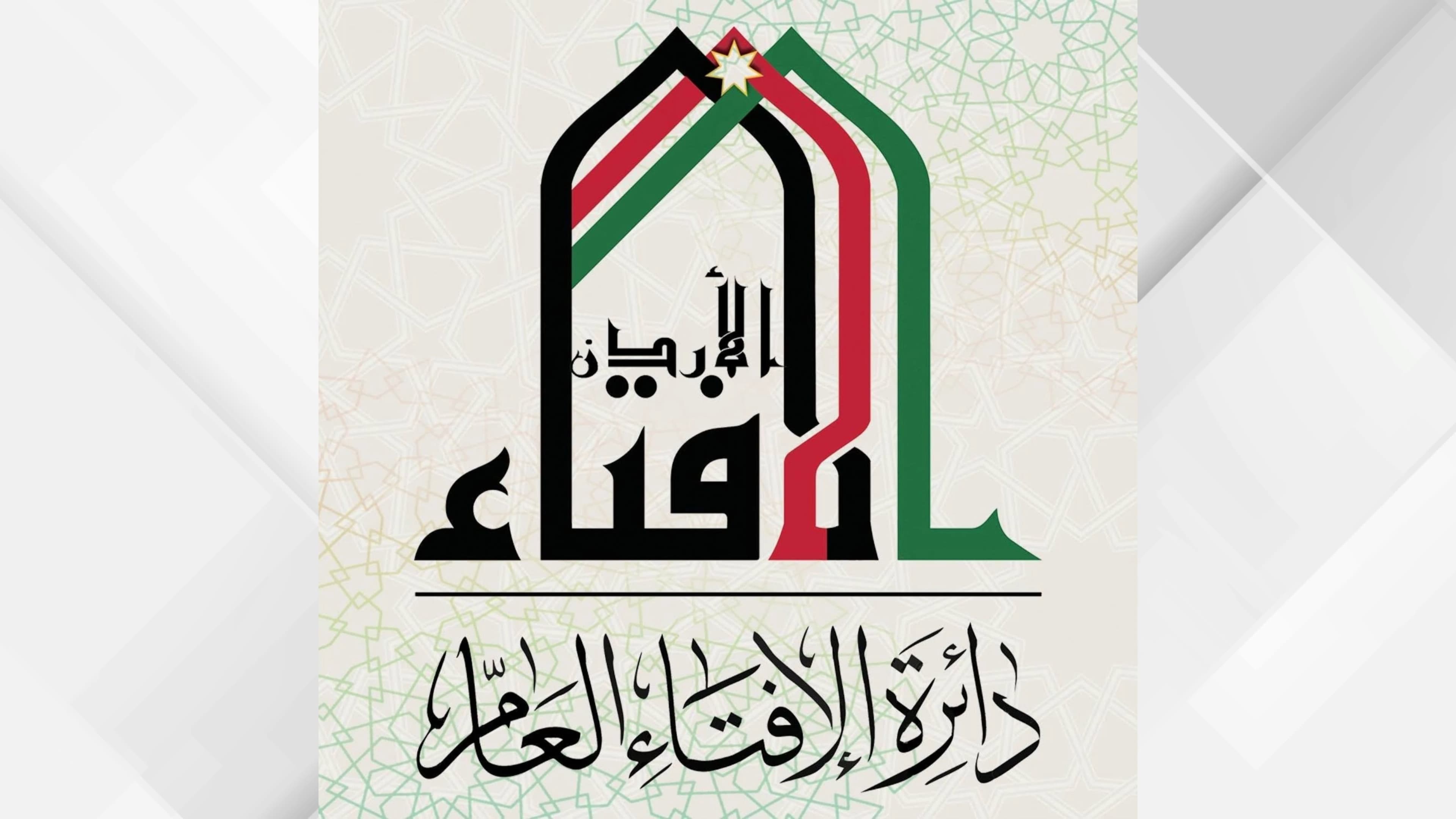 Grand Mufti Office Announces Rabi' al-Awwal Start