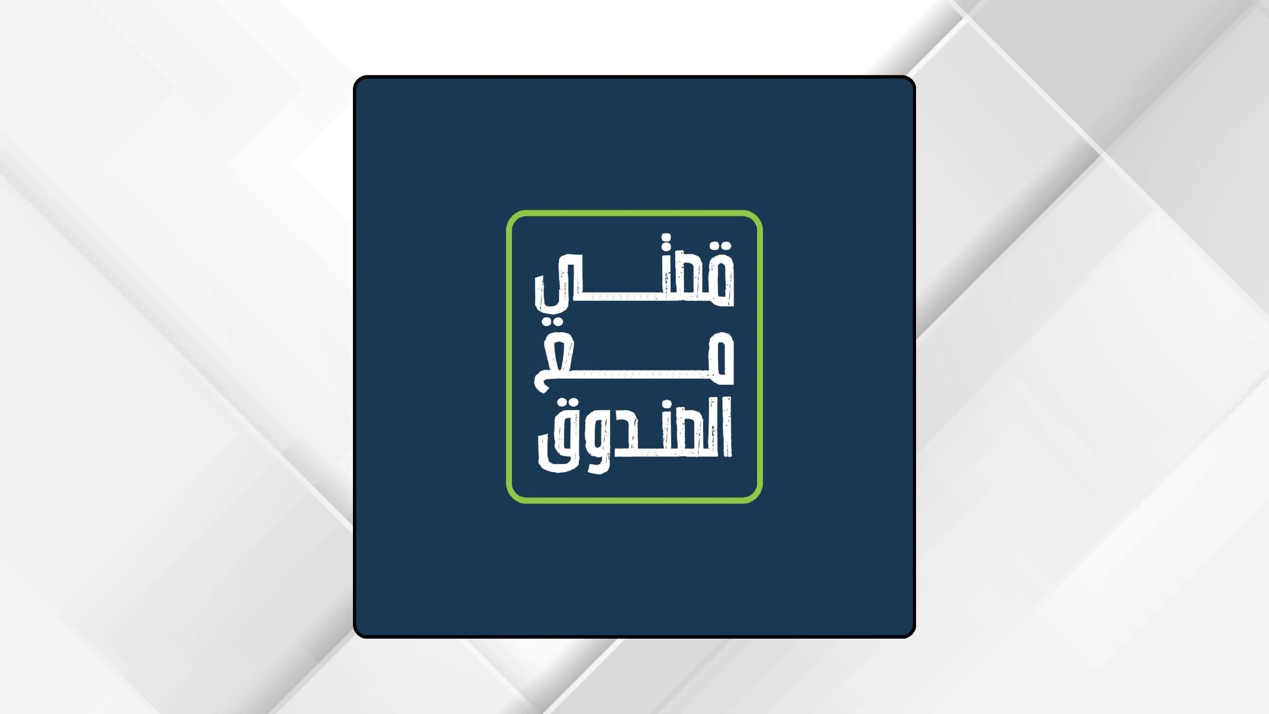 King Abdullah II Foundation Launches Interactive Success Stories