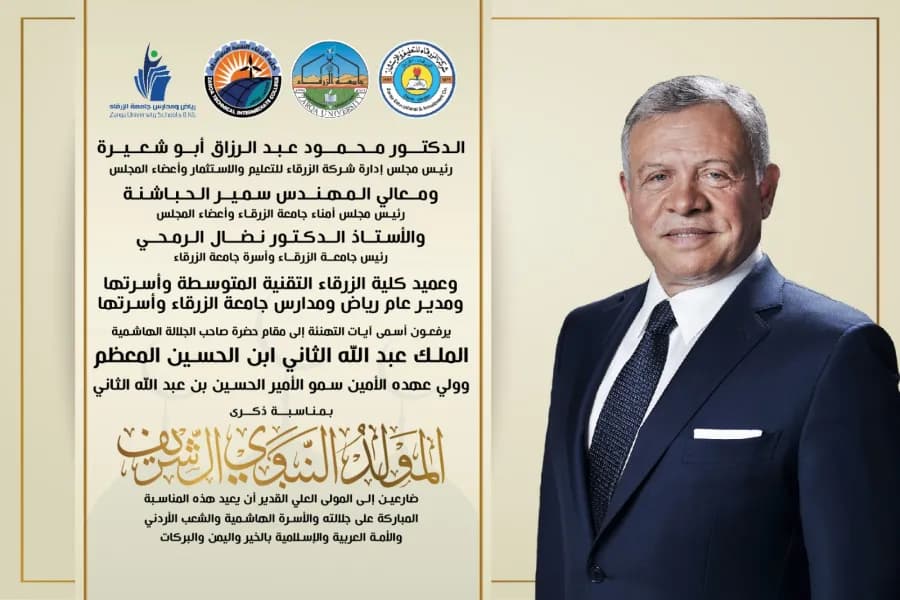 Al-Zarqa University Congratulates Hashemite Leadership on Prophet's Birthday