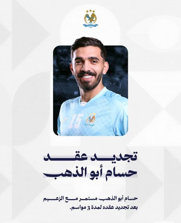 نادي الفيصلي يمدد عقد أبو الذهب ثلاث سنوات
