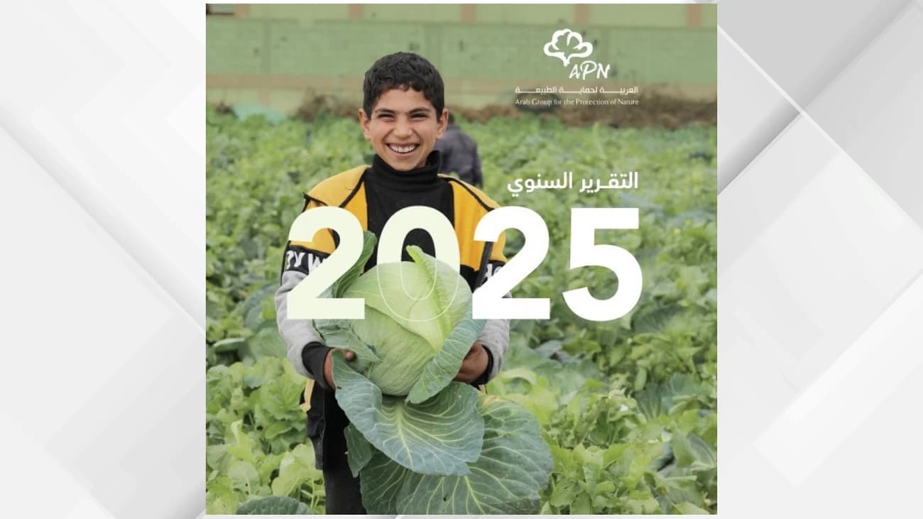 العربية لحماية الطبيعة تسلط الضوء على إنجازات الزراعة والأمن الغذائي