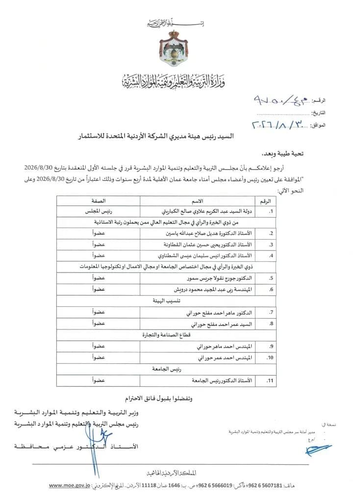 Education Ministry Approves Al-Ahliya University Leaders