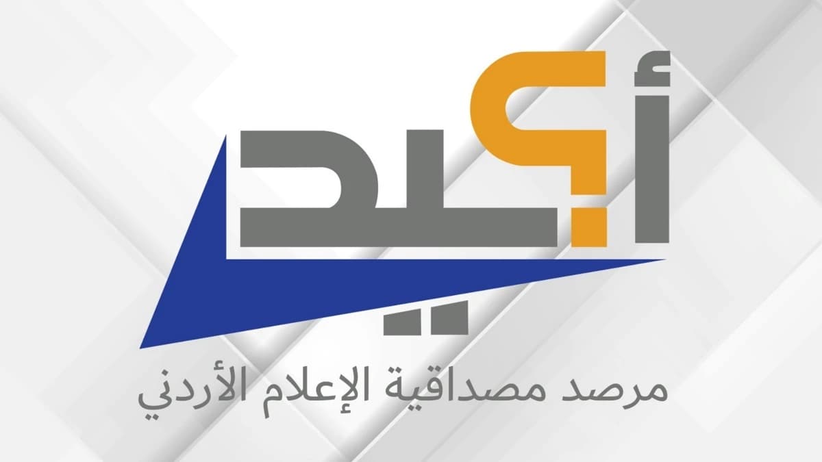 مرصد أكيد: 98 إشاعة في أغسطس