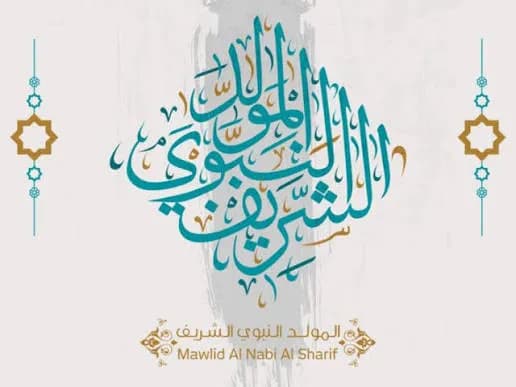 مراسم تخلد القيم النبوية في ذكرى المولد