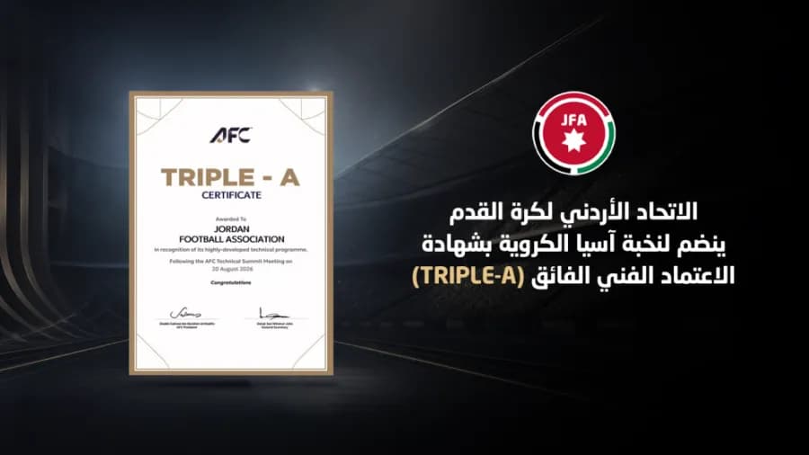 الاتحاد الأردني ينال اعتماد Triple-A الكروي