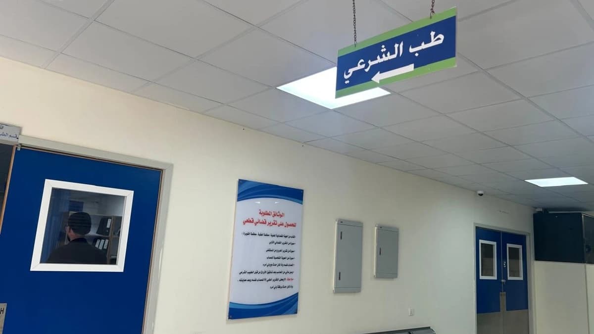 افتتاح قسم الطب الشرعي في مستشفى العقبة