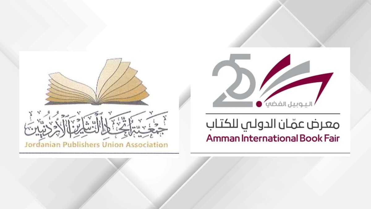 اتحاد الناشرين يعلن فعاليات معرض عمان للكتاب