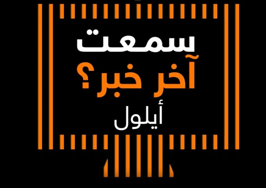 Orange Jordan Releases September Highlights Video