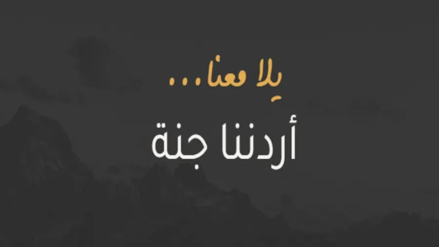 أردننا جنة ينظم رحلات من المفرق