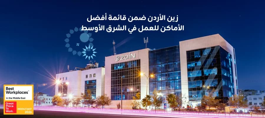 زين الأردن بين أفضل أماكن العمل في الشرق الأوسط