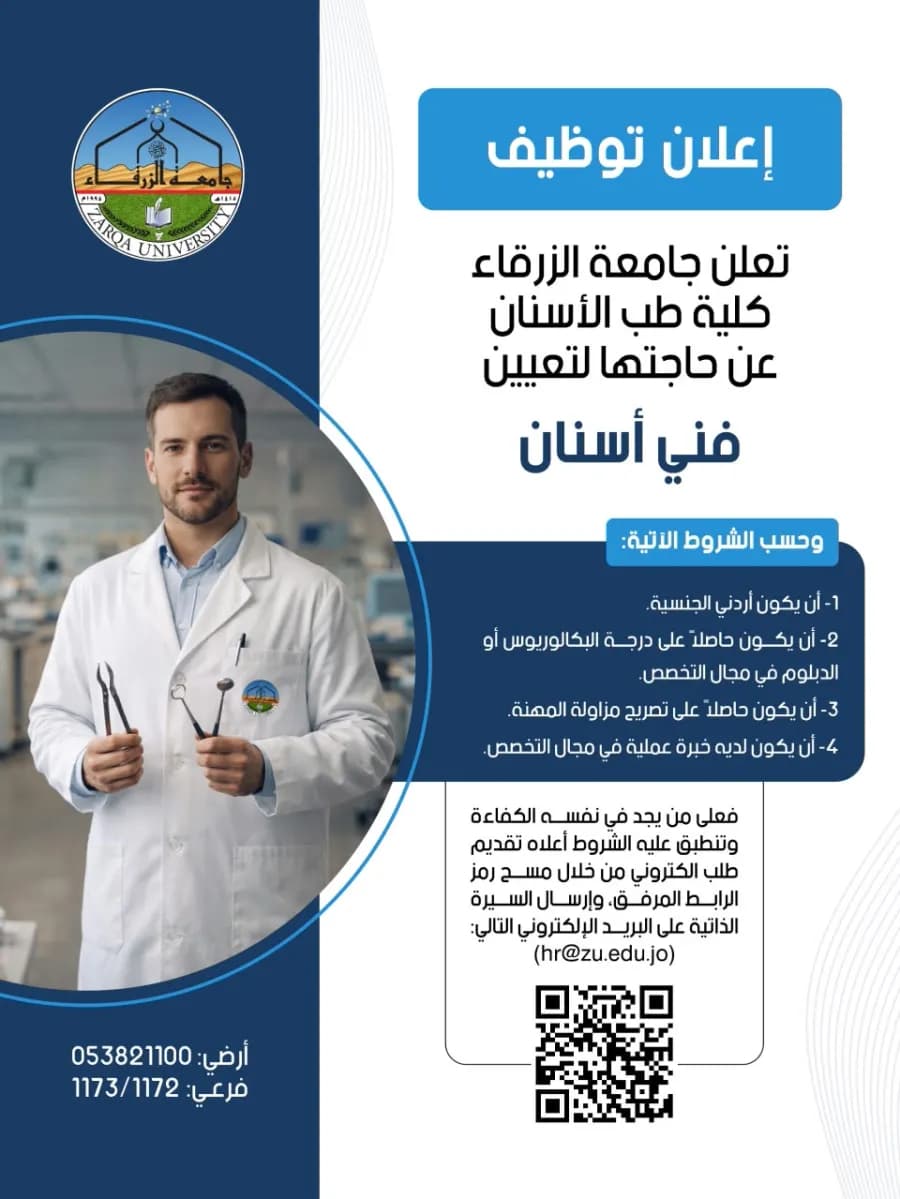 Al-Zarqa University seeks a dental technician