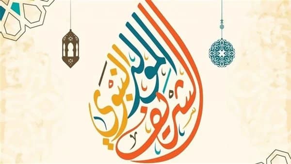 Azhar scholar discusses Prophet's traits before message