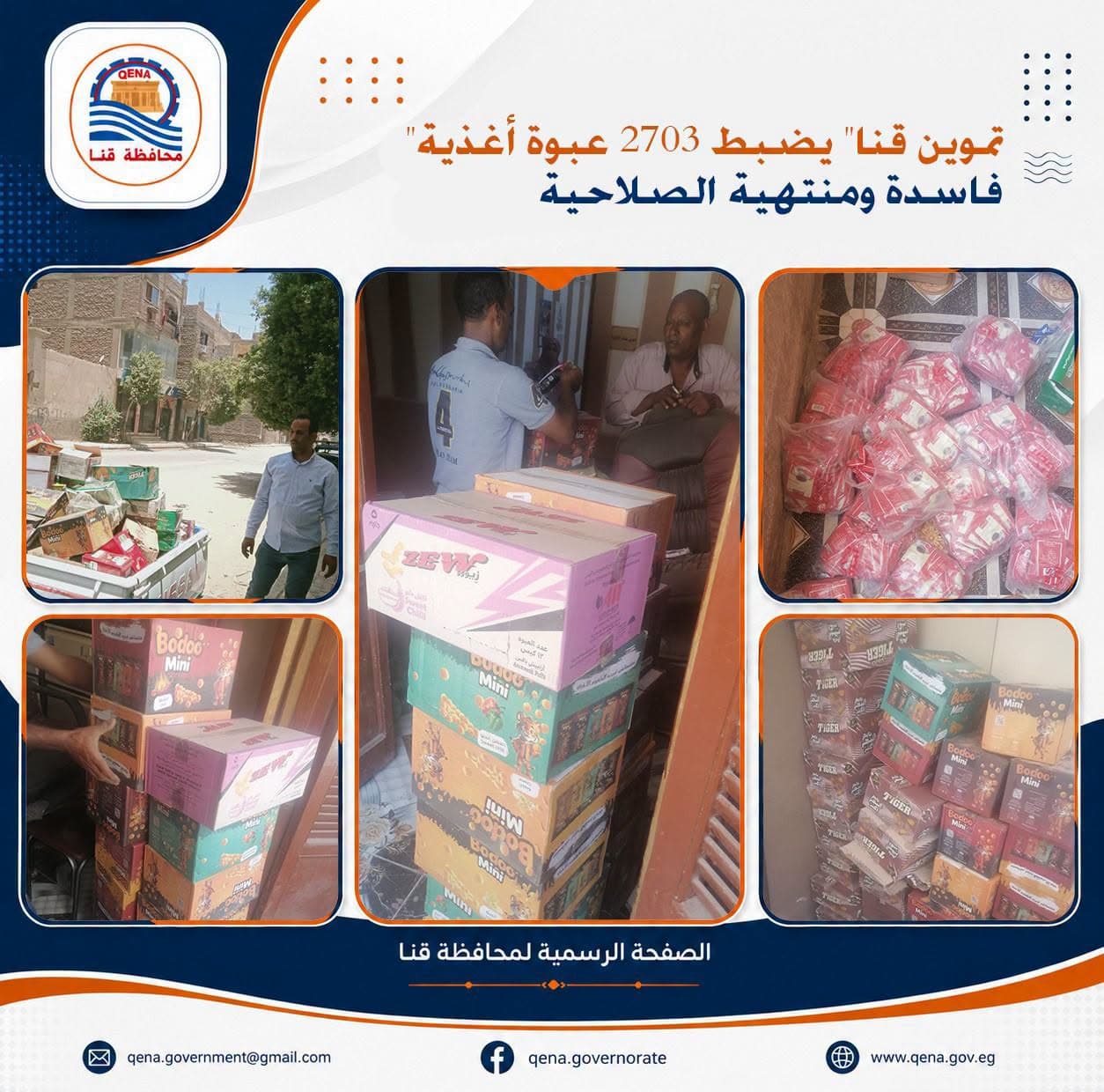 تموين قنا يضبط 2703 عبوة فاسدة