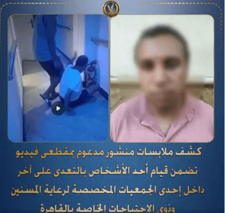 الداخلية تكشف تفاصيل اعتداء على نزيل في دار للمسنين بالقاهرة