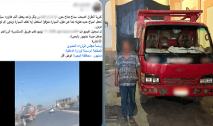 الداخلية تضبط سائق مركبة حمولة مخالفة بالبحيرة