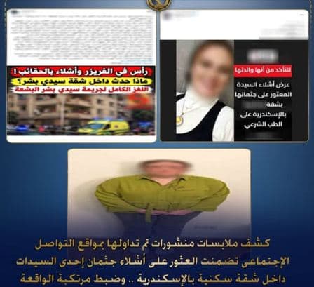 الداخلية تكشف تفاصيل جريمة محامية الإسكندرية
