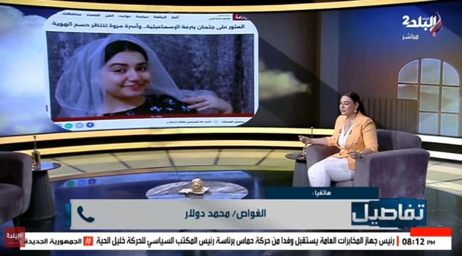 غطاس يكشف تفاصيل البحث عن مروة وسر الجثامين