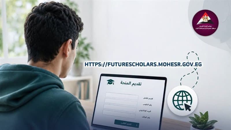 منحة علماء المستقبل شروط وتخصصات