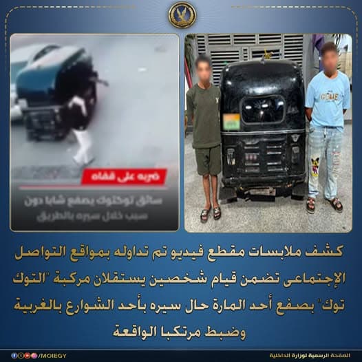 الداخلية تعتقل شخصين صفعا مارة في الغربية