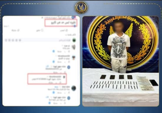 ضبط طالب يروج للحشيش عبر شبكات التواصل