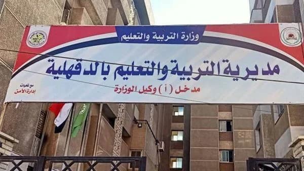 تعليم الدقهلية ينعى طالبا بالصف الأول