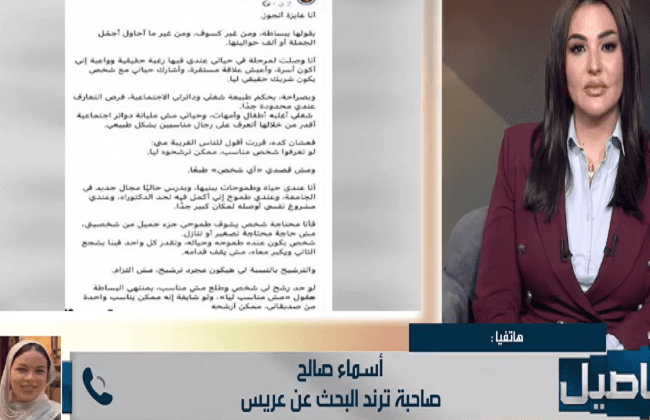 Asmaa Saleh on "Want to Get Married" Trend