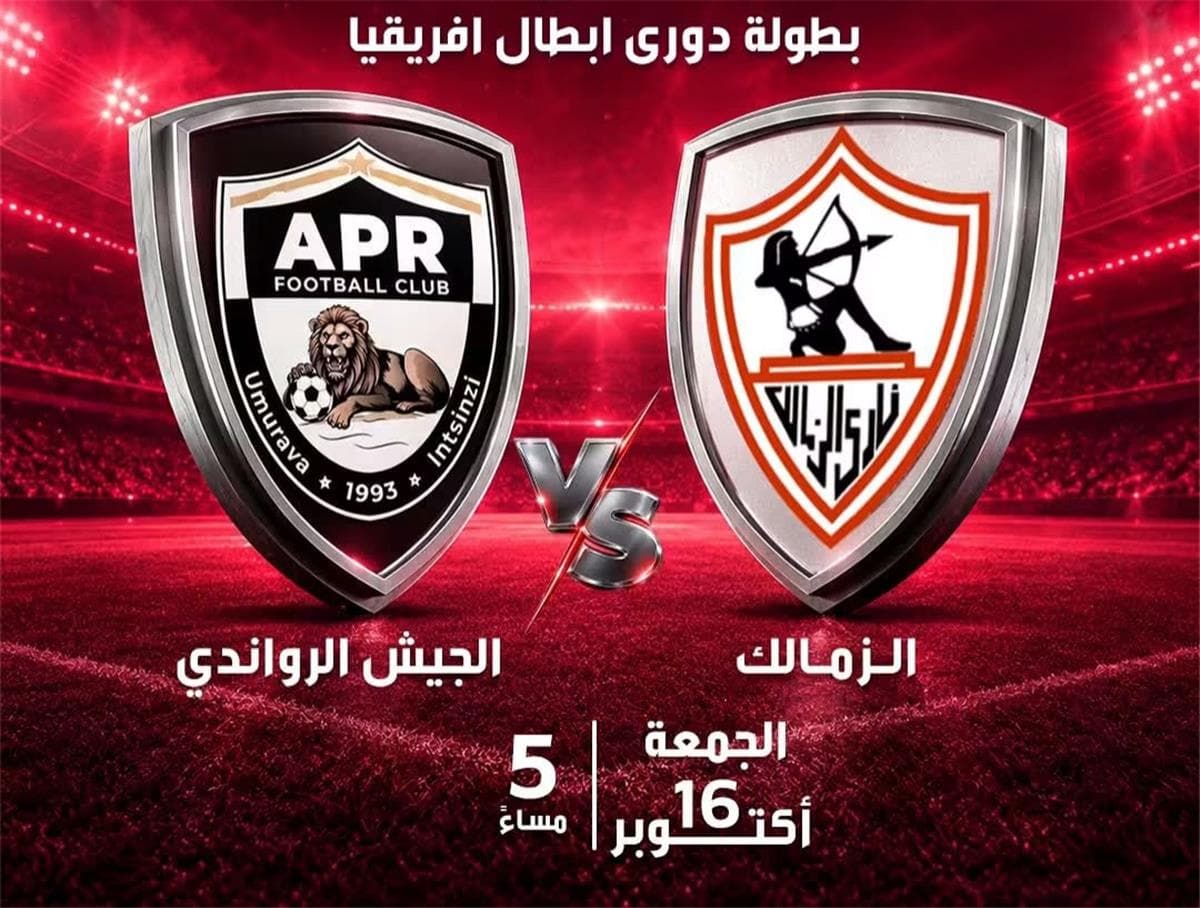 Egyptian channel airs Zamalek vs Rwandan Army