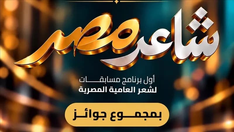 Egyptian Poetry Event Supports Colloquial Arts