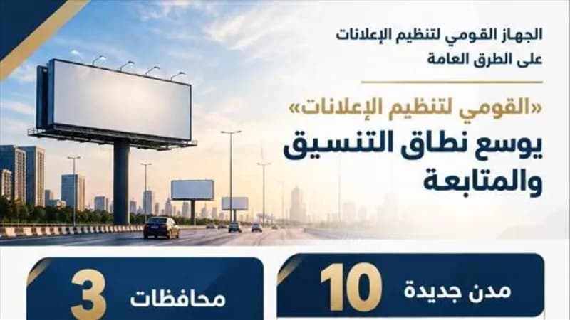 Advertising watchdog oversees campaigns in 13 regions