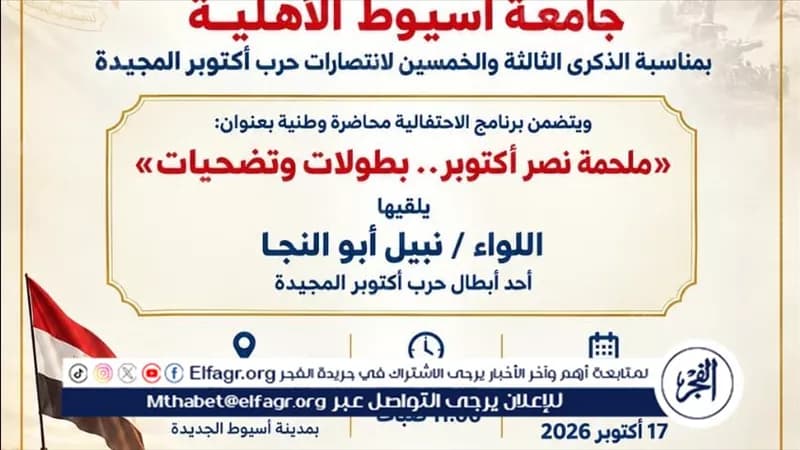 Assiut Private University Honors October Victories