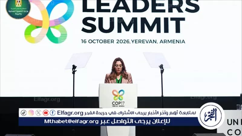 Egypt's Local Minister at Nature Summit